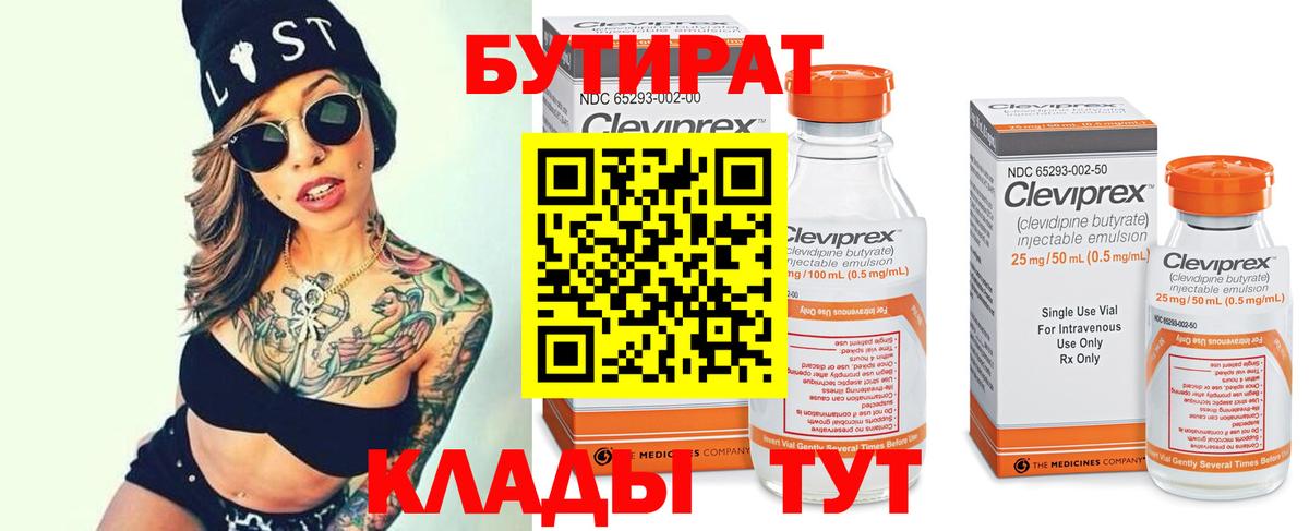 Бутират жидкий экстази Кирово-Чепецк