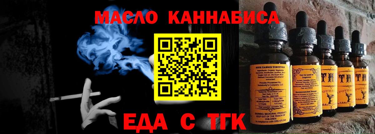 Еда ТГК конопля  Вход с VPN  Кирово-Чепецк 