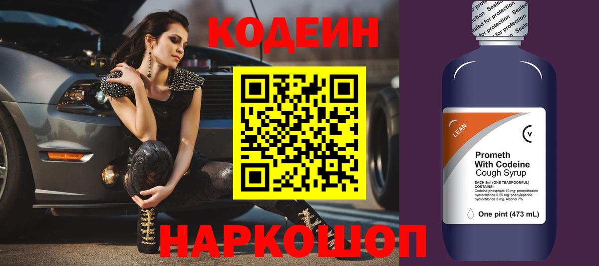 Codein напиток Lean (лин)  Вход с VPN  Кирово-Чепецк  Кодеиновый сироп Lean Purple Drank 