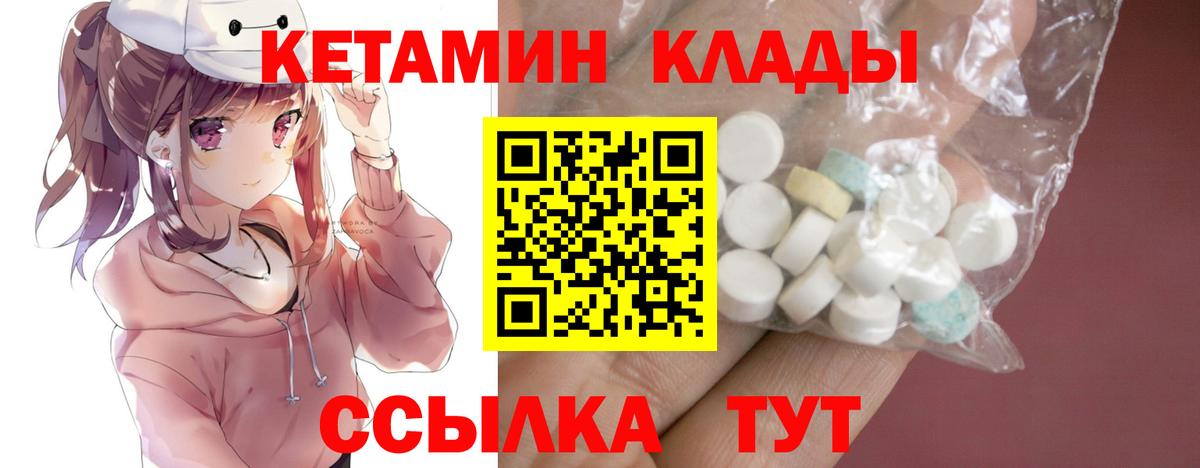КЕТАМИН VHQ  Вход с VPN  КЕТАМИН VHQ  Кирово-Чепецк 