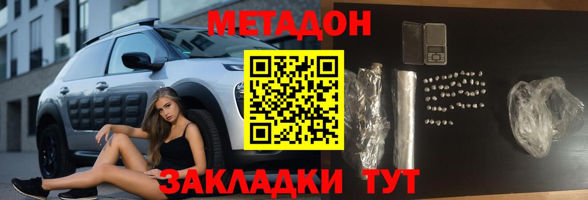 Кирово-Чепецк  МЕТАДОН белоснежный  Вход с VPN  Метадон белоснежный 